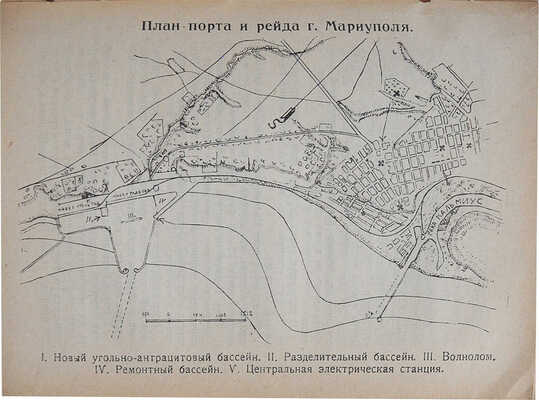 Путеводитель по морским торговым портам С.С.С.Р. [М.]: РИО ЦК водников, 1925.
